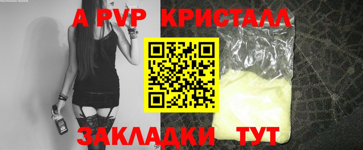 А ПВП Crystall  Вход с VPN  A-PVP Crystall  Альфа ПВП СК  A-PVP  Чапаевск 
