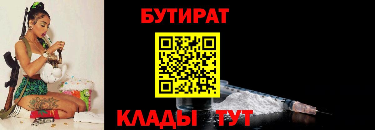 Бутират буратино  Вход с VPN  Чапаевск 