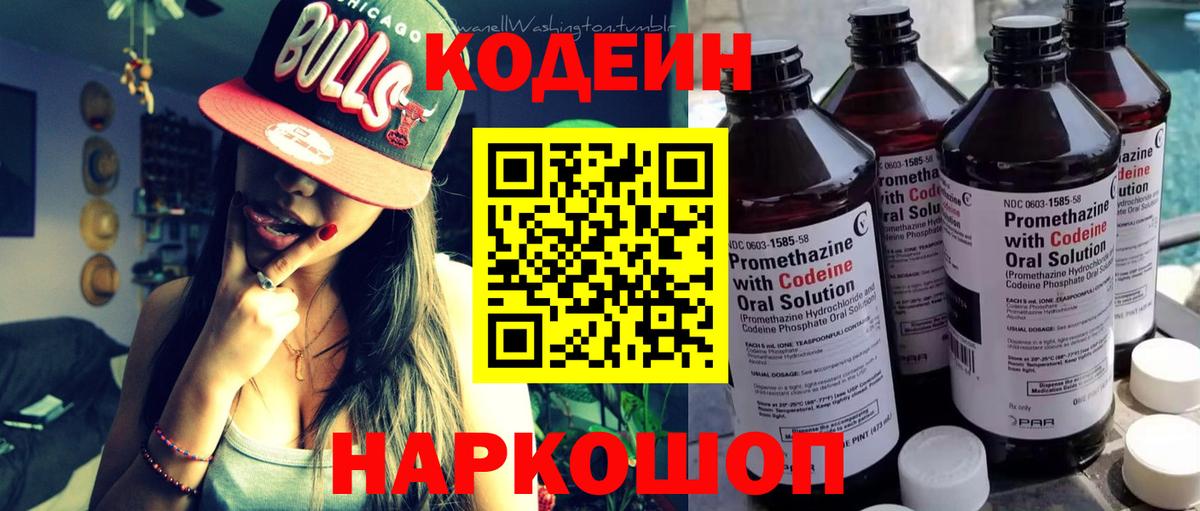 Кодеиновый сироп Lean напиток Lean (лин)  Кодеин напиток Lean (лин)  наркошоп  Вход с VPN  Чапаевск 