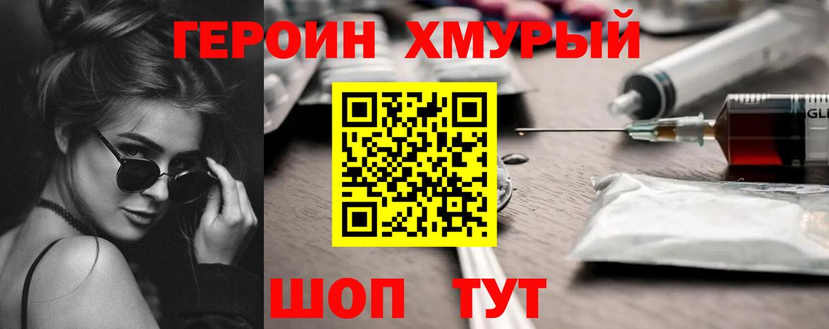 Героин хмурый  Вход с VPN  Чапаевск 