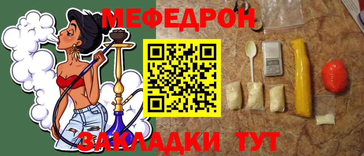 Меф мяу мяу Чапаевск